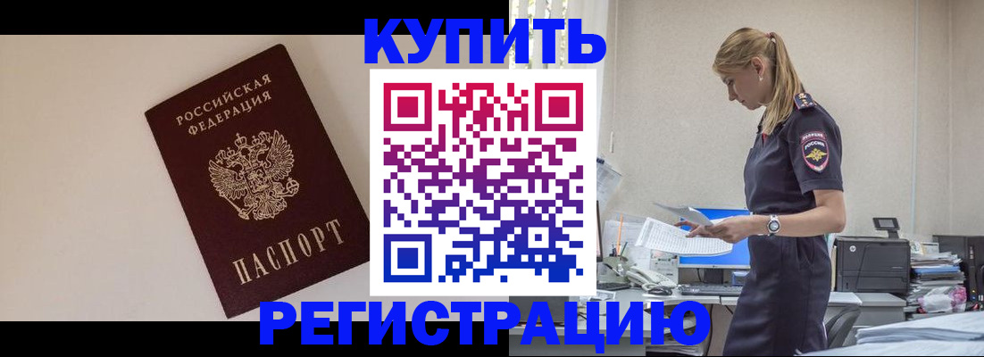 временная регистрация надежно в Воскресенске